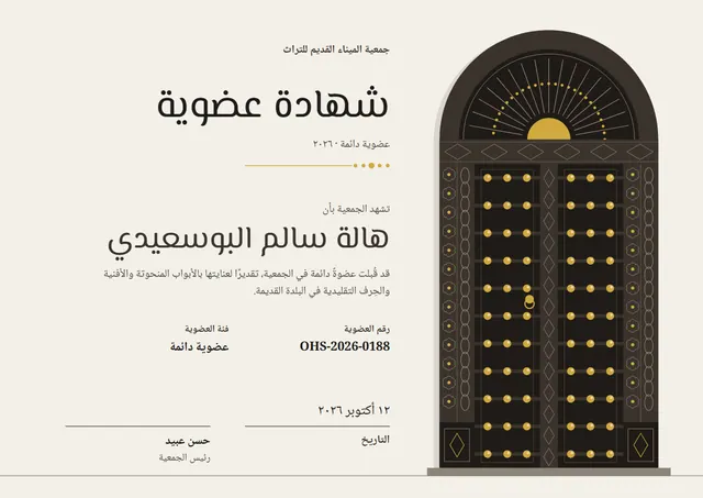 قالب شهادة انتساب بتصميم ذهبي ووردة تكريم، مقاس A4 أفقي