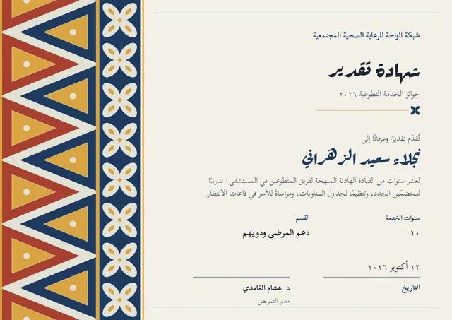 قالب شهادة اعتراف وتقدير بتصميم كحلي وزهور، مقاس A4 أفقي