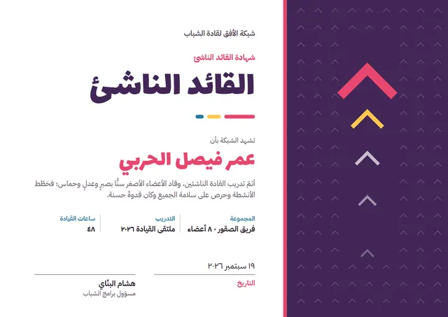 قالب شهادة القائد الصغير بتصميم برقوقي ونقوش هندسية، مقاس A4 أفقي