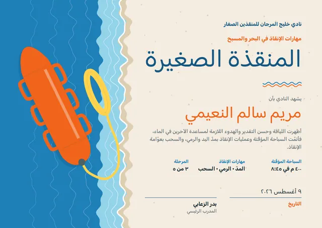 قالب شهادة المنقذ الصغير بتصميم ذهبي وشريط، مقاس A4 أفقي