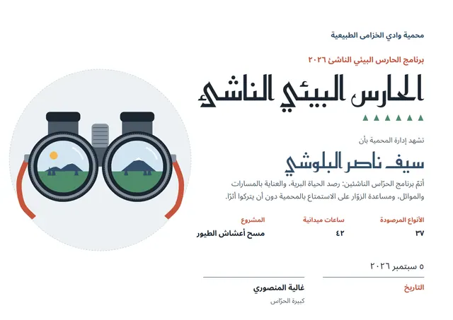 قالب شهادة الحارس الصغير بتصميم ليلي داكن وشمس مشرقة، مقاس A4 أفقي