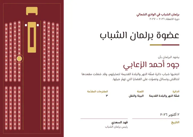قالب شهادة برلمان الشباب بتصميم عنابي وأمواج، مقاس A4 أفقي