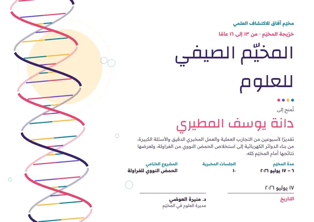 قالب شهادة المخيم العلمي الصيفي بتصميم وردي وشمس مشرقة، مقاس A4 أفقي