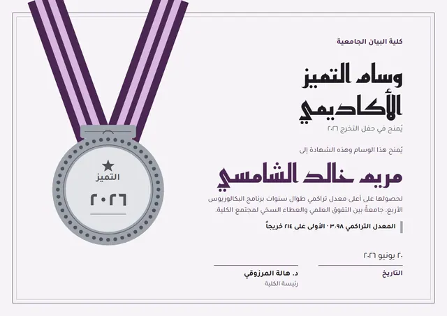 قالب شهادة التفوّق الأكاديمي بتصميم برقوقي وشريط، مقاس A4 أفقي