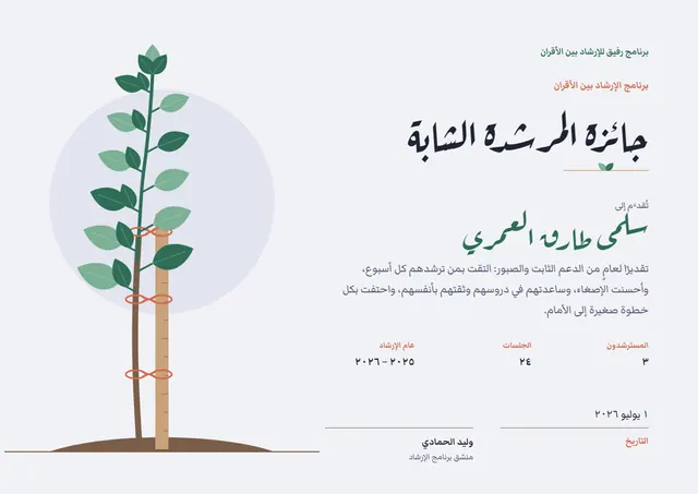 قالب شهادة مرشد الشباب بتصميم زمردي وأوراق شجر، مقاس A4 أفقي