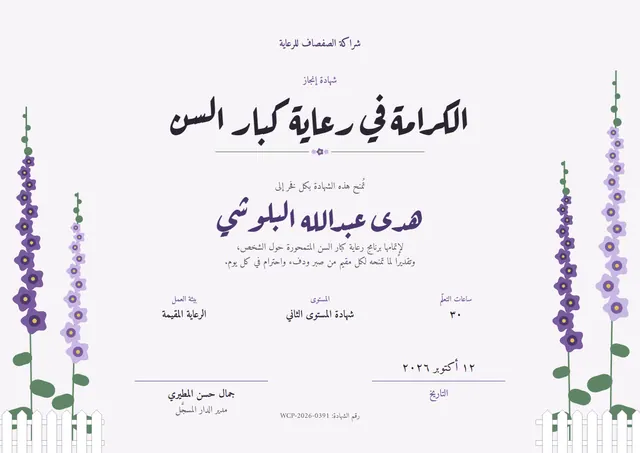 قالب شهادة رعاية كبار السن بتصميم رمادي وزهور، مقاس A4 أفقي