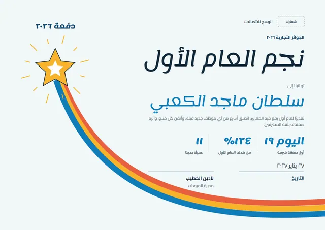 قالب شهادة أفضل موظف جديد للعام بتصميم أصفر مشمس ونجوم، مقاس A4 أفقي