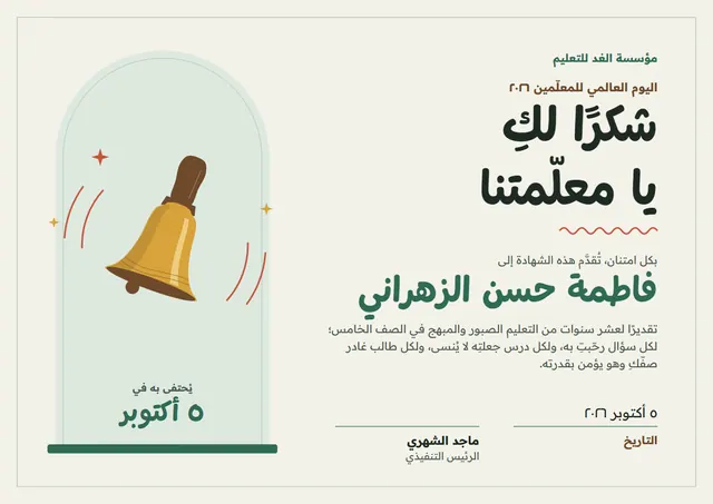 قالب شهادة اليوم العالمي للمعلّم بتصميم زمردي ونجوم، مقاس A4 أفقي