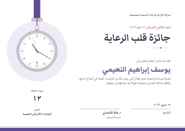 قالب شهادة اليوم العالمي للتمريض بتصميم فحمي وتاج، مقاس A4 أفقي