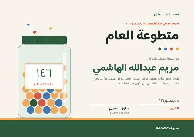 قالب شهادة اليوم الدولي للتطوّع بتصميم أخضر داكن وقلوب، مقاس A4 أفقي