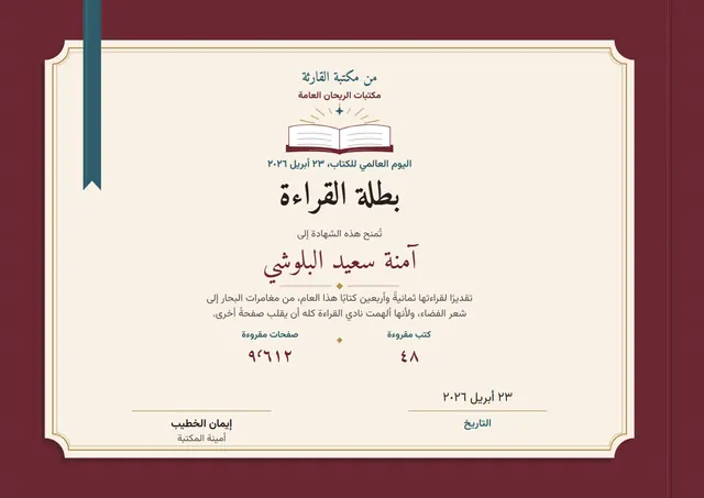 قالب شهادة اليوم العالمي للكتاب بتصميم عنابي وشريط، مقاس A4 أفقي
