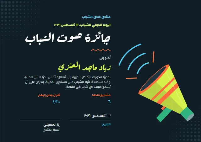 قالب شهادة اليوم الدولي للشباب بتصميم أسود وأمواج، مقاس A4 أفقي