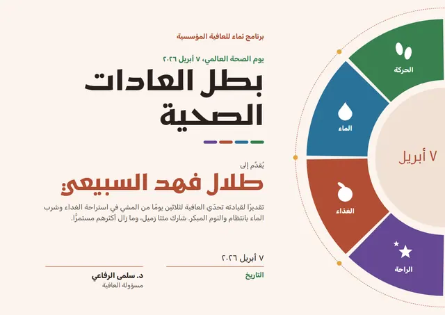 قالب شهادة يوم الصحة العالمي بتصميم قرميدي ومدارات، مقاس A4 أفقي