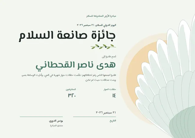 قالب شهادة اليوم الدولي للسلام بتصميم نعناعي وأوراق شجر، مقاس A4 أفقي