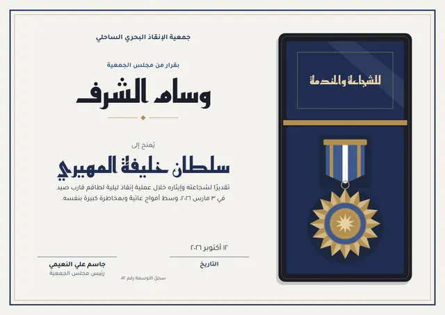 قالب شهادة وسام الشرف الرفيع بتصميم أسود وشريط، مقاس A4 أفقي