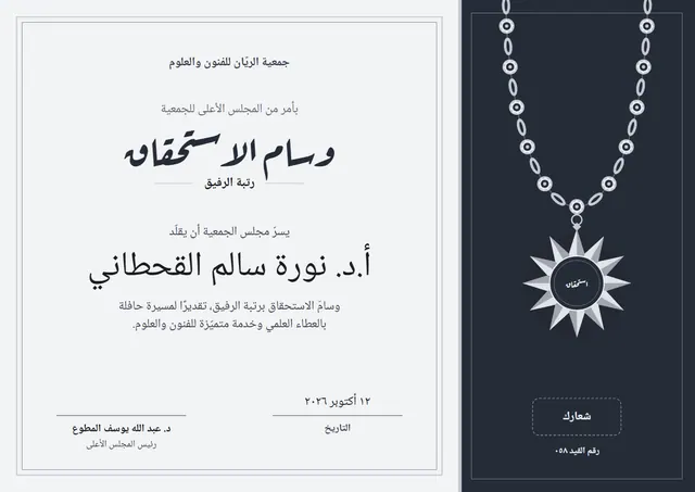 قالب شهادة وسام الاستحقاق بتصميم فحمي ووردة تكريم، مقاس A4 أفقي