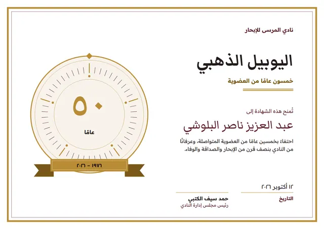 قالب شهادة اليوبيل الذهبي بتصميم ذهبي وتاج، مقاس A4 أفقي
