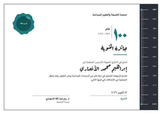 قالب شهادة المئوية بتصميم فيروزي داكن وختم، مقاس A4 أفقي