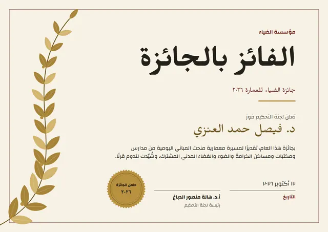 قالب شهادة الفائز بالجائزة الكبرى بتصميم بني وإكليل غار، مقاس A4 أفقي