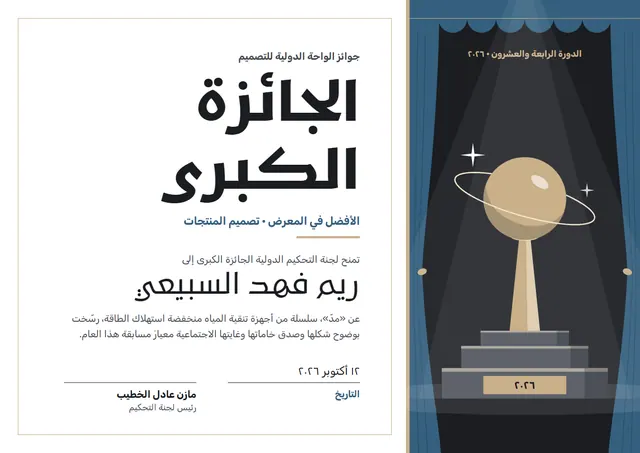 قالب شهادة الجائزة الكبرى بتصميم أزرق بحري وكأس، مقاس A4 أفقي