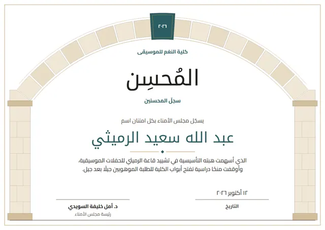 قالب شهادة تقدير المحسن بتصميم فحمي وإطار أنيق، مقاس A4 أفقي