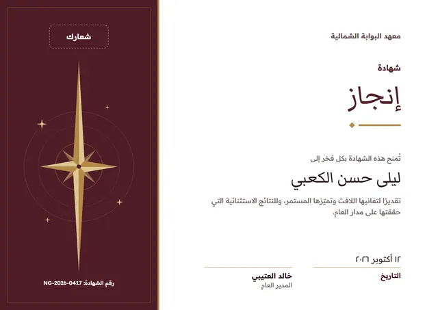 قالب شهادة إنجاز بتصميم عنابي ومدارات، مقاس A4 أفقي