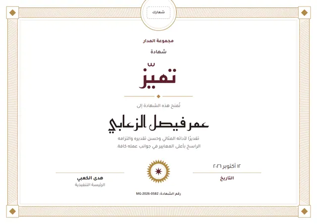 قالب شهادة تميّز بتصميم عنابي وميدالية، مقاس A4 أفقي