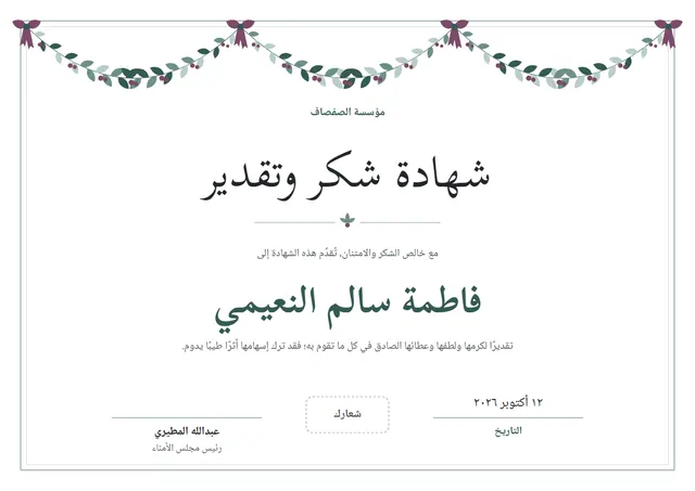 قالب شهادة شكر وتقدير بتصميم نعناعي وشريط، مقاس A4 أفقي