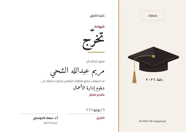 قالب شهادة تخرّج بتصميم برونزي وقبعة تخرّج، مقاس A4 أفقي