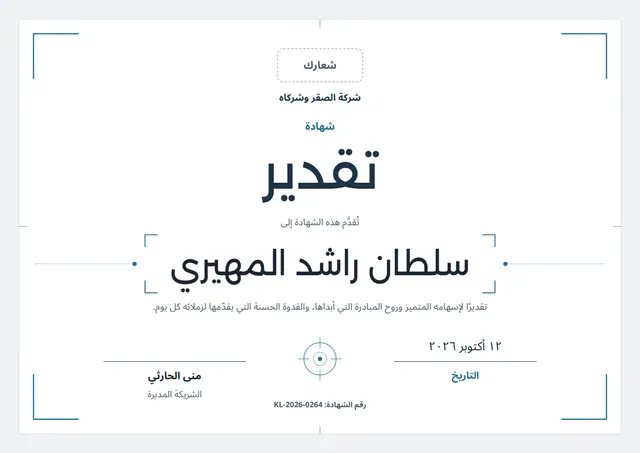 قالب شهادة تقدير بتصميم مميّز أزرق بحري، مقاس A4 أفقي