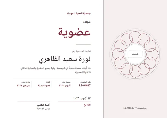 قالب شهادة عضوية بتصميم قرمزي وشريط جانبي، مقاس A4 أفقي