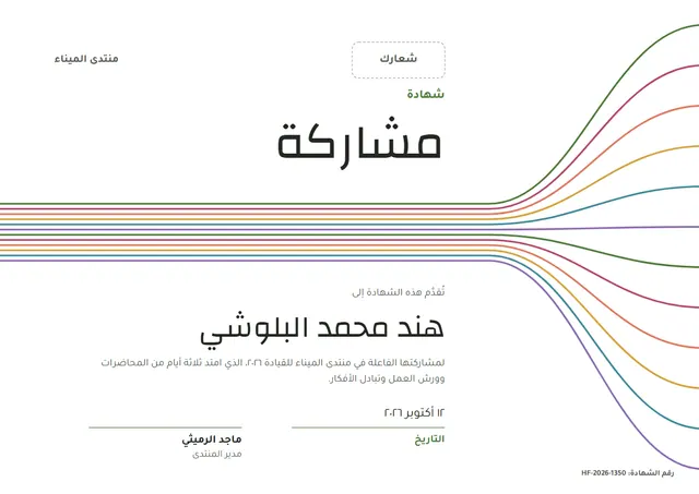 قالب شهادة مشاركة بتصميم مميّز زيتوني، مقاس A4 أفقي