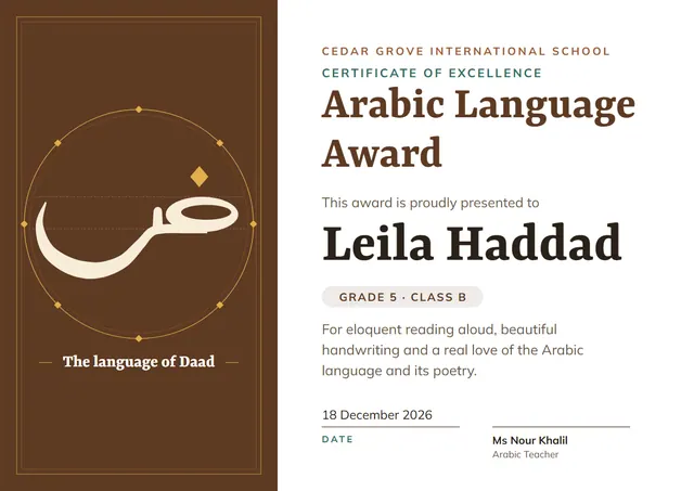 Chocolate Bordered Arabic Language Award template, A4 landscape, in chocolate